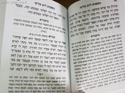 חוק לישראל כיס המחולק 56 כרכים / קח יוזמה