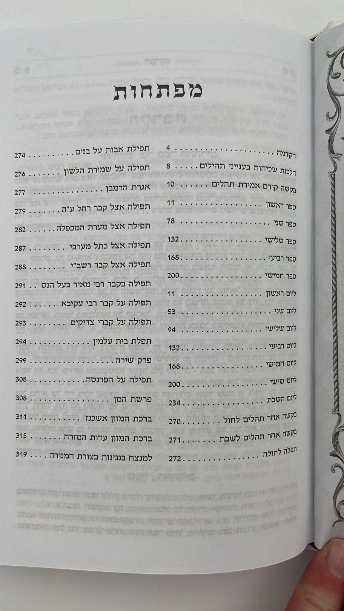 תהילים בינת הלב / פורמט בינוני
