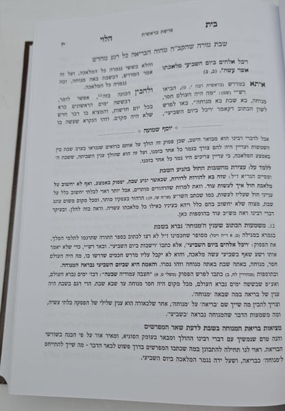 בית הלוי - על התורה / עם ביאור יוסף שמועה