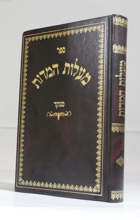 ספר מעלות המידות / ר' יחיאל ב"ר יקותיאל ב"ר בנימין הרופא - מכון אורות חיים