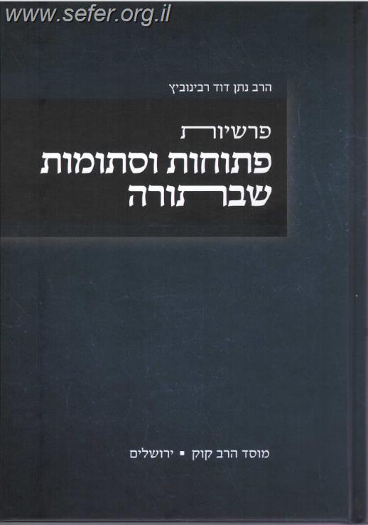 פרשיות פתוחות וסתומות שבתורה