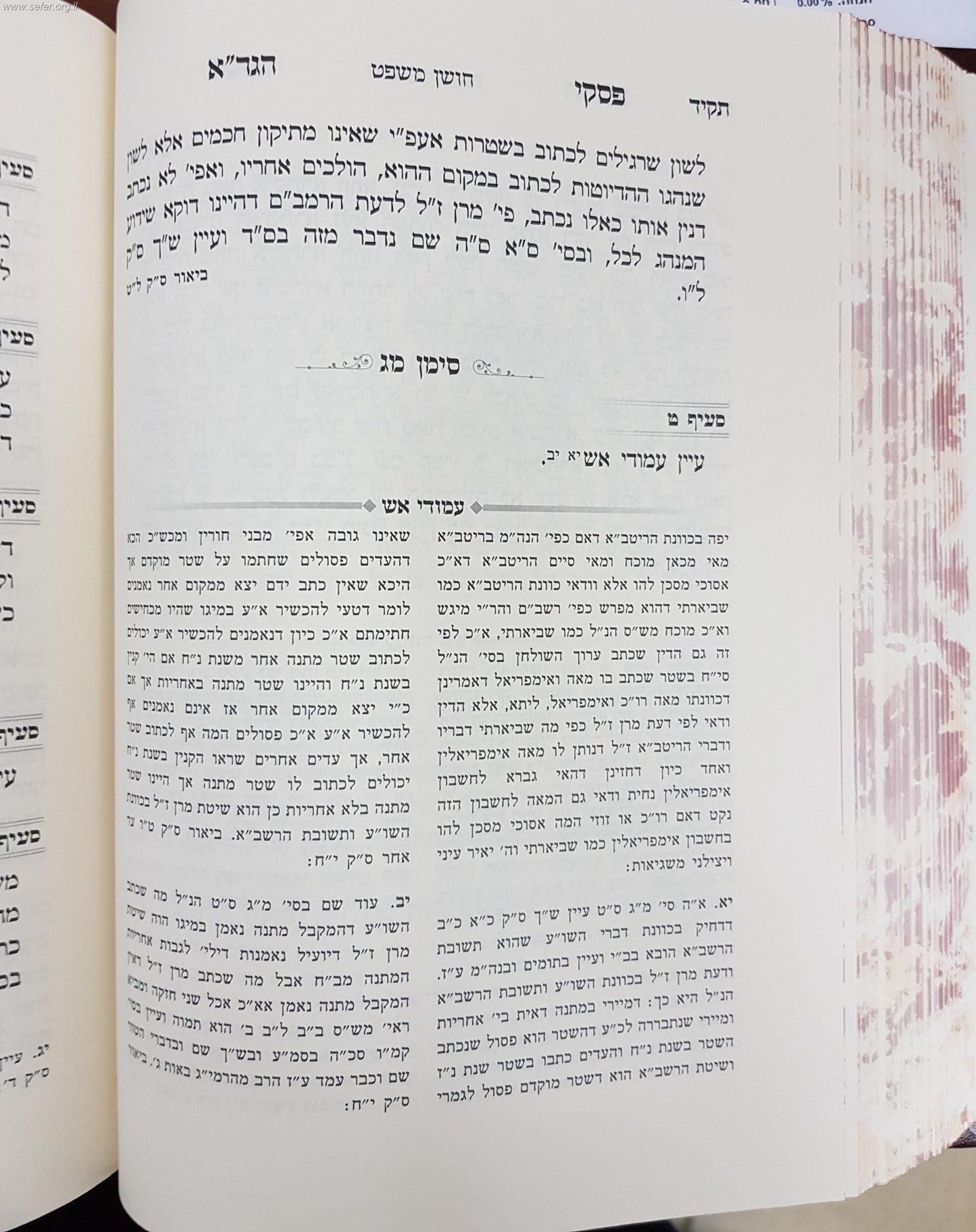 פסקי הגר"א על ד' חלקי השולחן ערוך