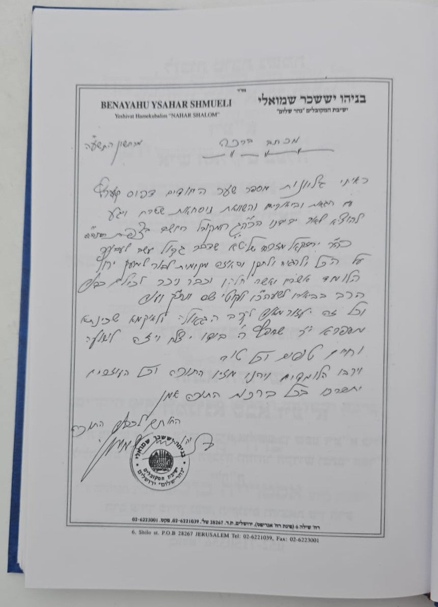 שער היחודים להאר"י ז"ל / וביאור מרכבת יחזקאל