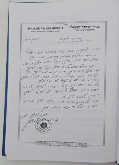 שער היחודים להאר"י ז"ל / וביאור מרכבת יחזקאל