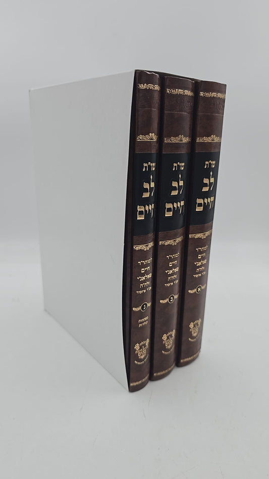 שו"ת לב חיים ג' כרכים - לרבינו חיים פלאג'י זיע"א / אהבת שלום