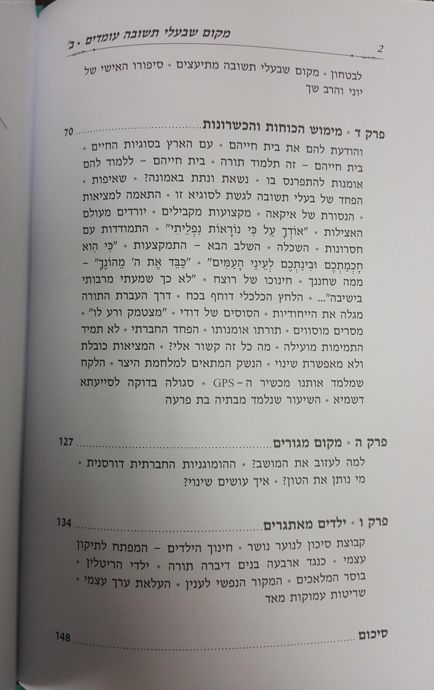 מקום שבעלי תשובה עומדים - חלק ב' / הרב דן טיומקין
