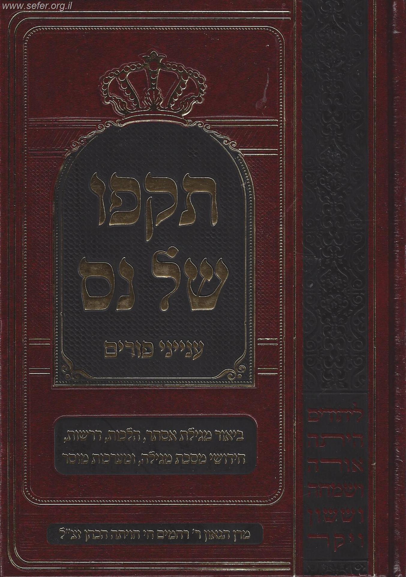 תקפו של נס / הרב רחמים חי חויתה הכהן