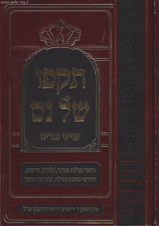 תקפו של נס / הרב רחמים חי חויתה הכהן