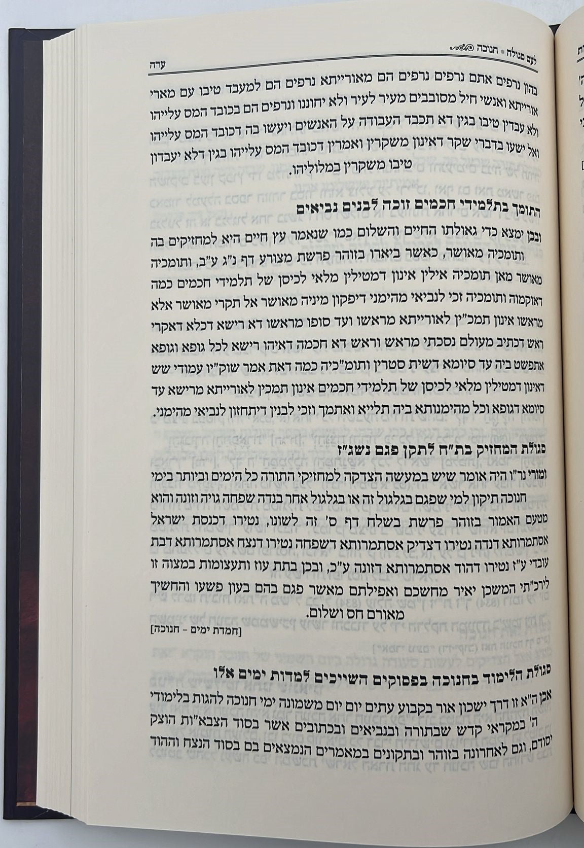 לעם סגולה - סגולות, תפילות והנהגות - חנוכה, טו' בשבט, פורים