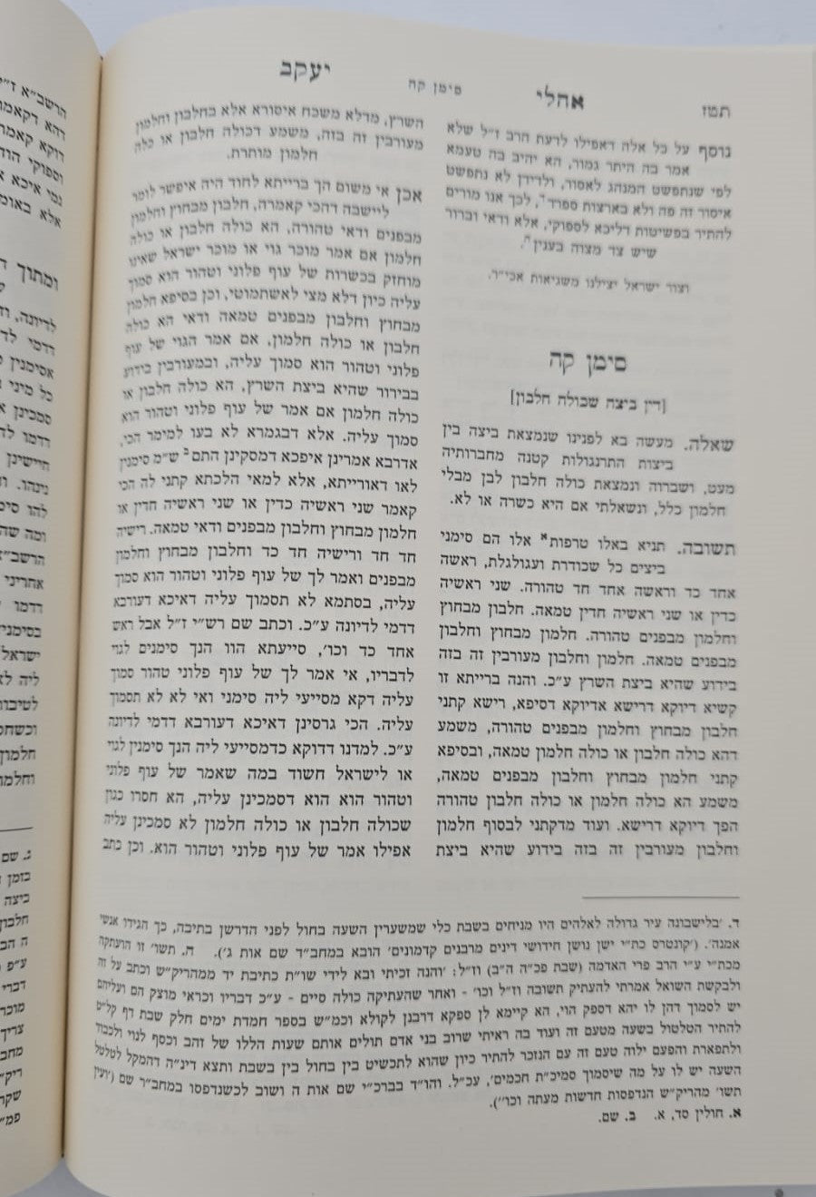 שו"ת אהלי יעקב - למוהר"ר יעקב קאשטרו זלה"ה / אהבת שלום