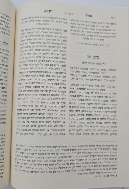 שו"ת אהלי יעקב - למוהר"ר יעקב קאשטרו זלה"ה / אהבת שלום
