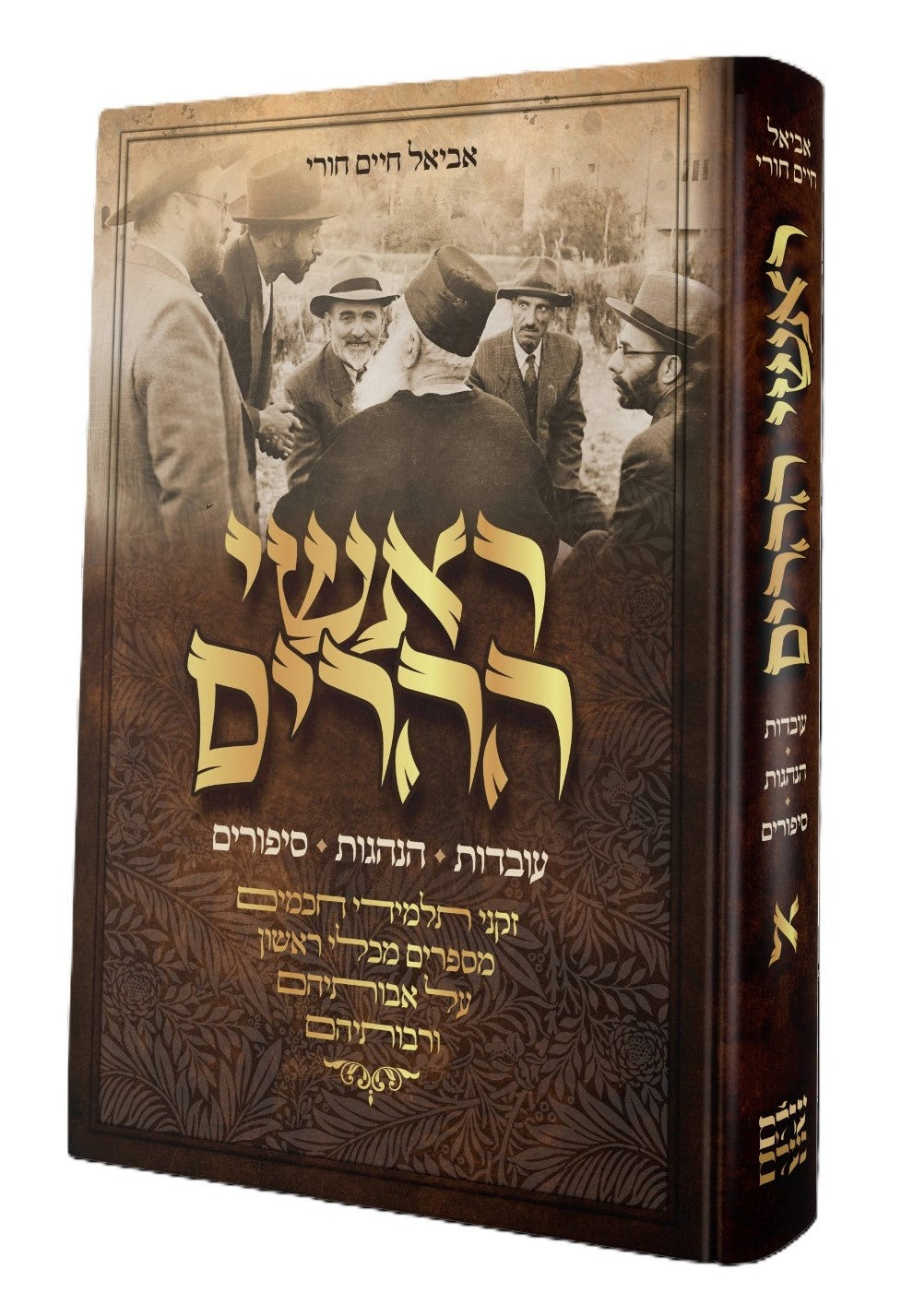 ראשי ההרים - עובדות הנהגות סיפורים / קולמוס