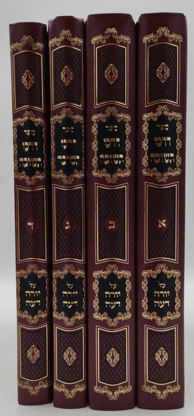 דרכי תשובה - על שולחן ערוך חלק יורה דעה ד' כרכים