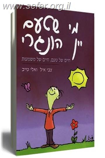 מי שטעם יין הונגרי / אלי טייב, צבי איל