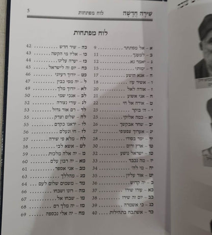 ספר הבקשות לשבת השלם - פיוטים ובקשות לשבת (הגרסה הדקה) / שירה חדשה