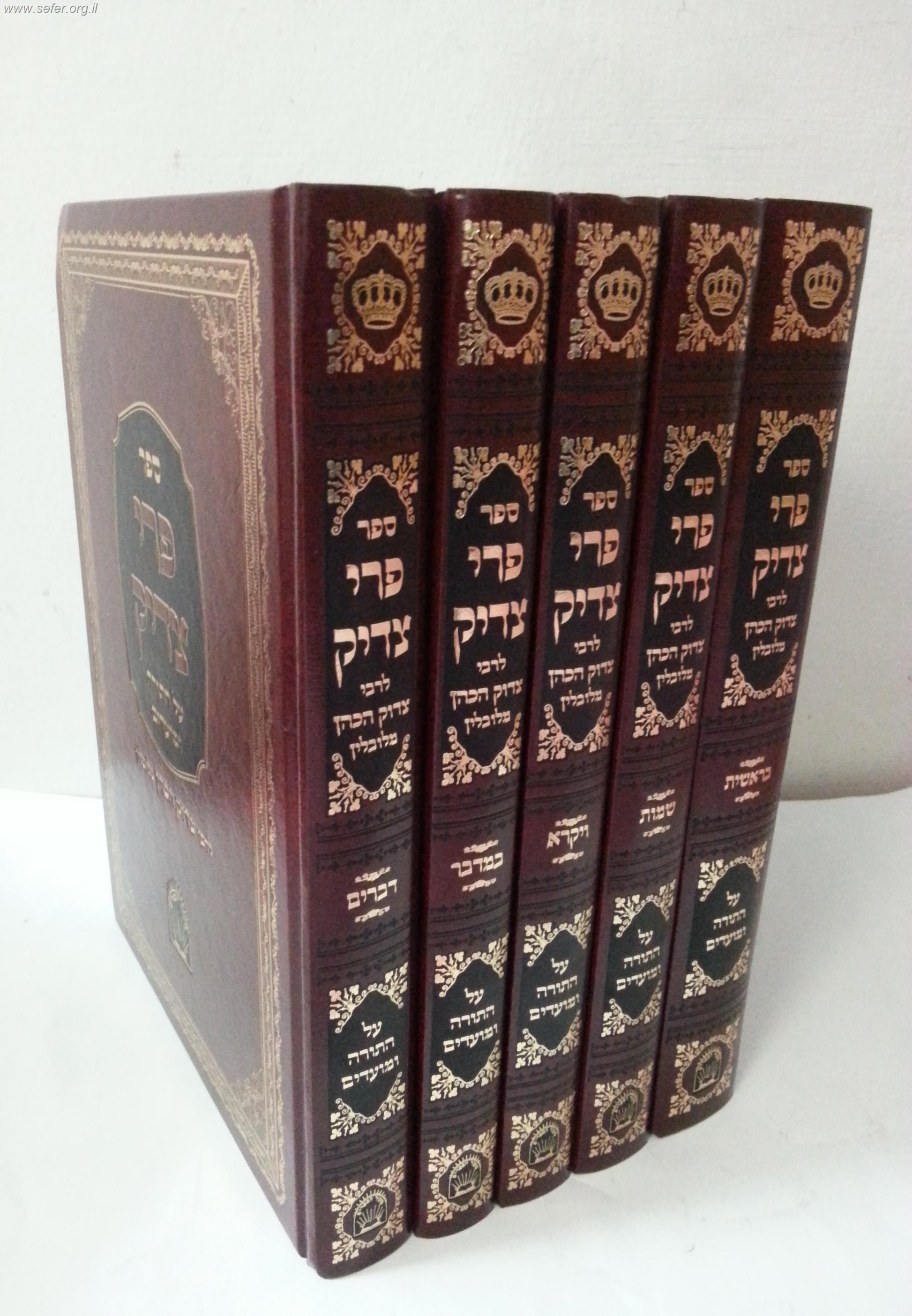 פרי צדיק על התורה ה' כרכים / ר' צדוק הכהן מלובלין