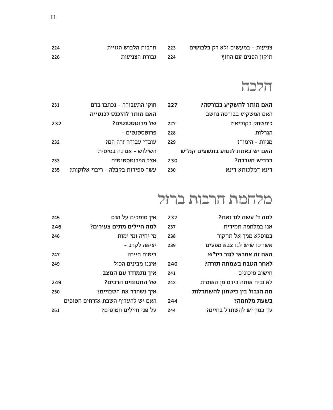 50 שאלות חיים / הרב שלמה אבינר