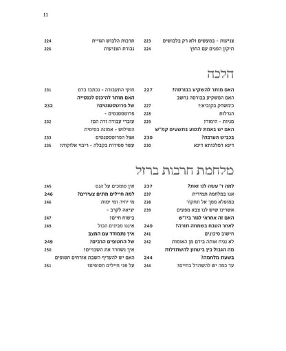 50 שאלות חיים / הרב שלמה אבינר