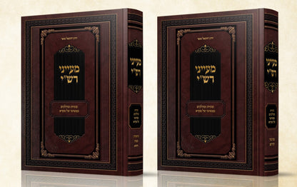 מעייני רש"י - סוגיות ומהלכים בפשוטו של מקרא ב' כרכים / הרב יחזקאל סופר