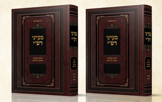 מעייני רש"י - סוגיות ומהלכים בפשוטו של מקרא ב' כרכים / הרב יחזקאל סופר