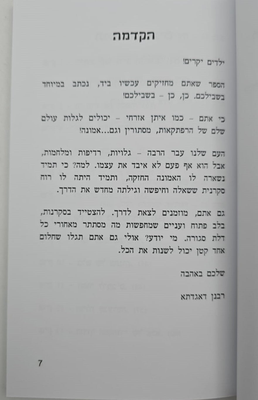 איתן אזרחי - ותעלומת בעל הדירה