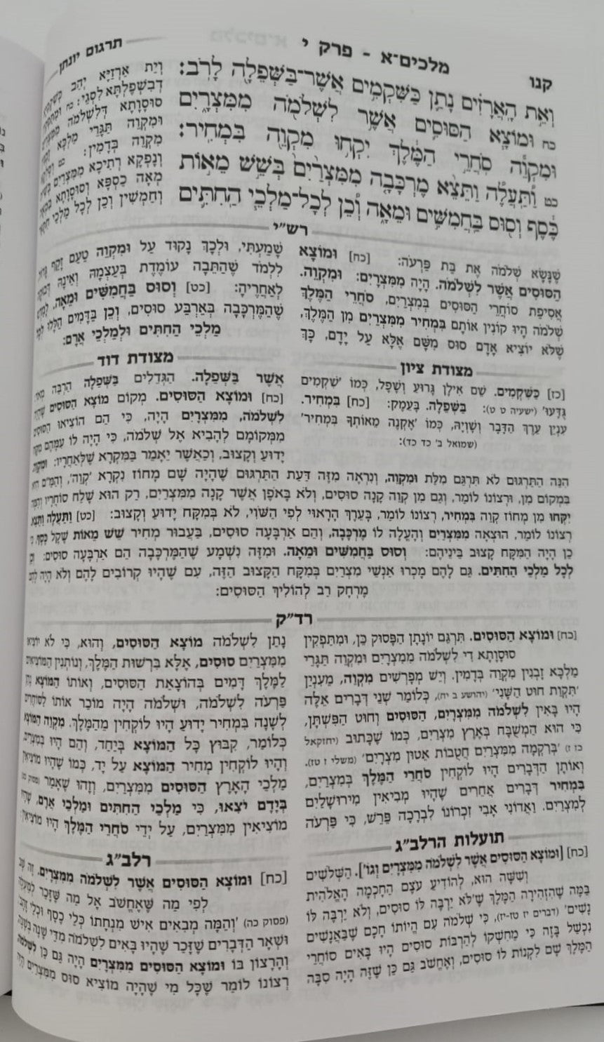 נ"ך מקראות גדולות לתלמידים - מלכים א-ב / עוז והדר