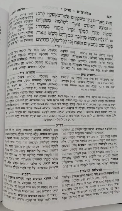 נ"ך מקראות גדולות לתלמידים - מלכים א-ב / עוז והדר