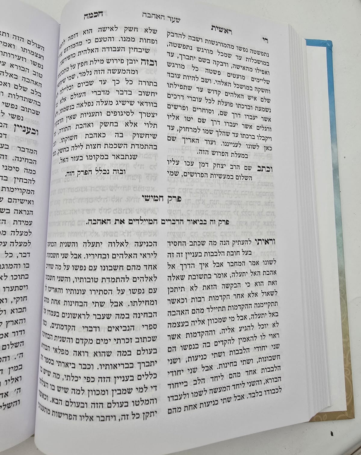 ראשית חכמה ב' כרכים / אור דוד