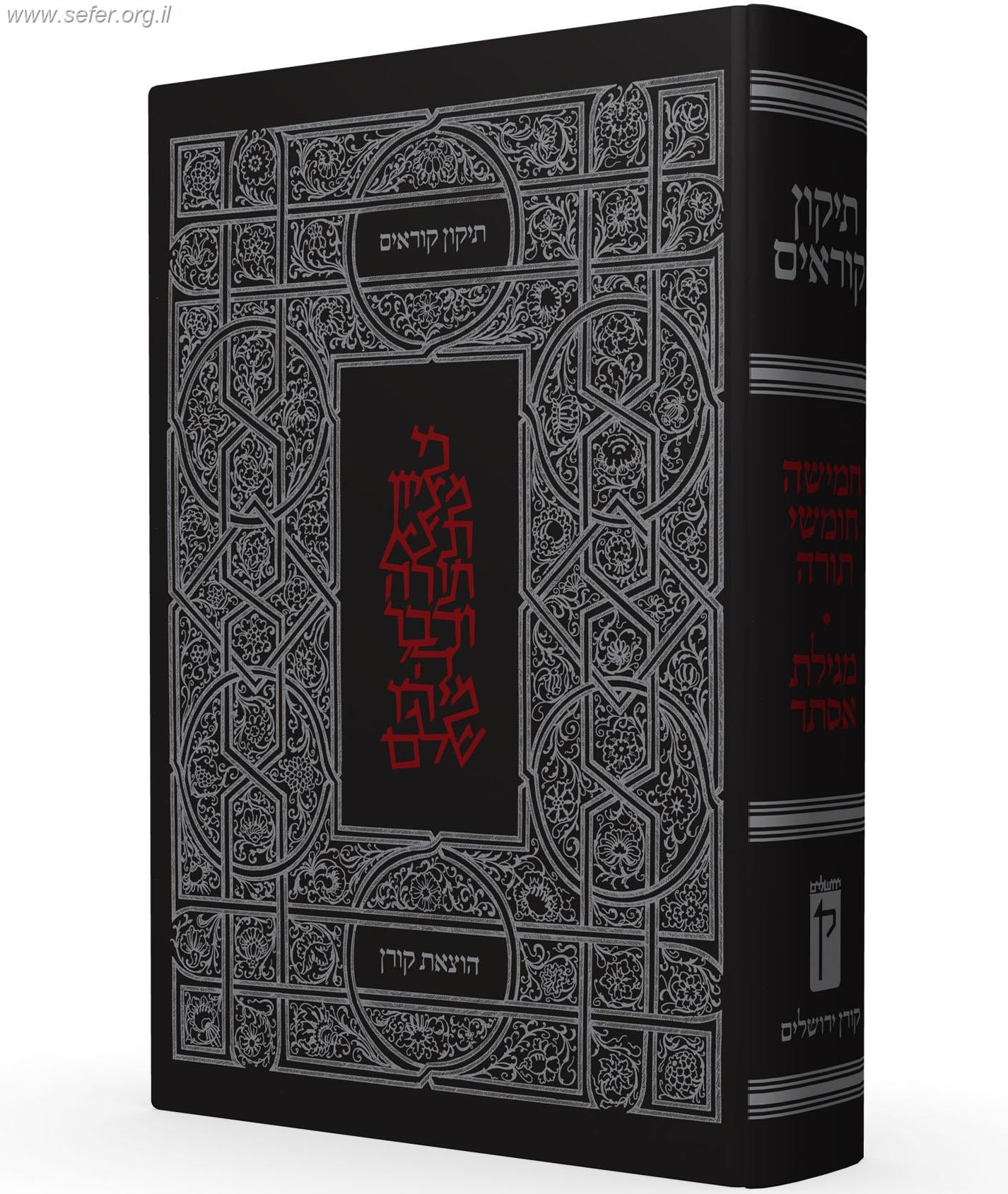 תיקון קוראים קורן