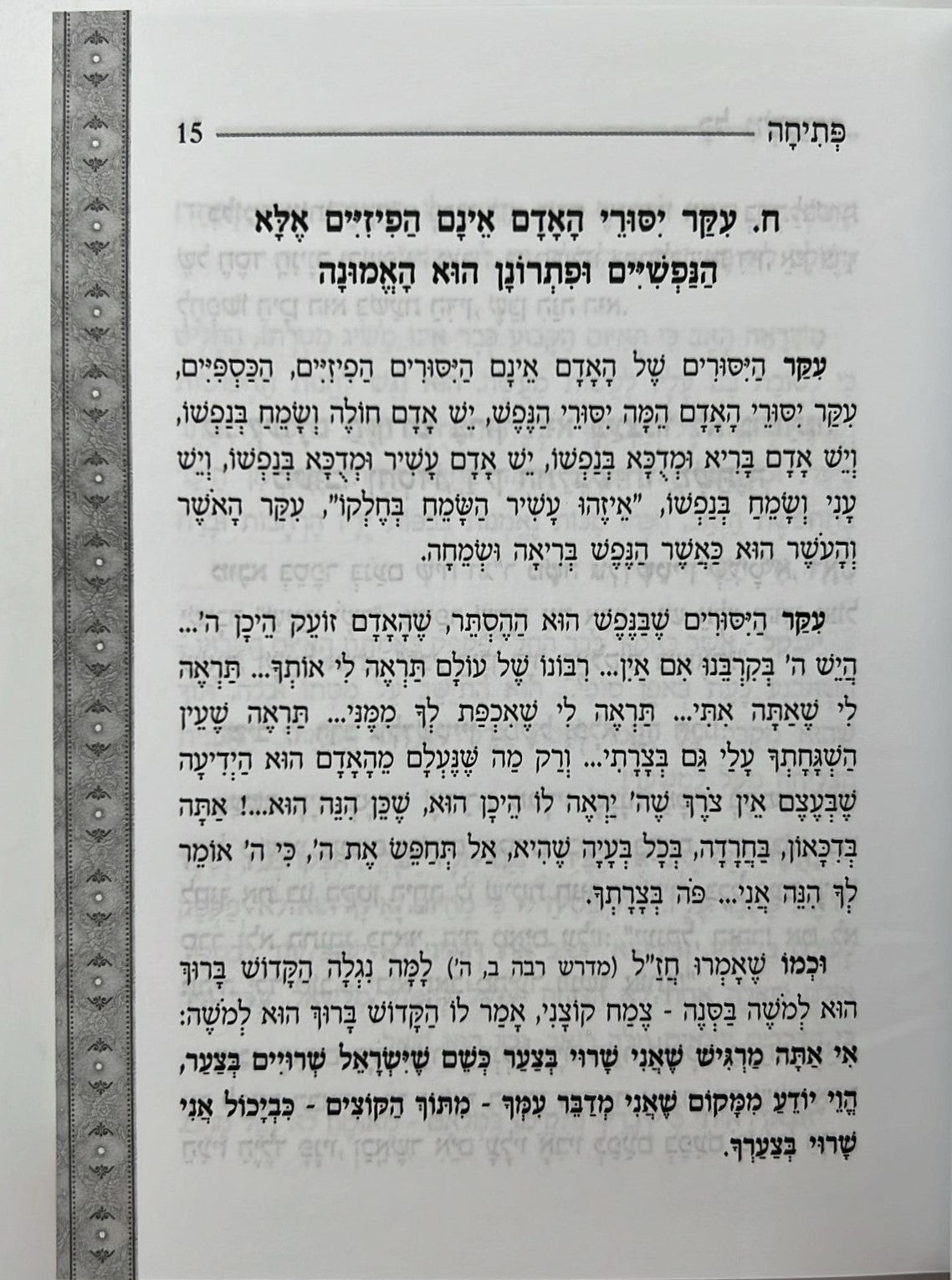 כל משבריך - 65 ממשברי החיים ופתרונם ביהדות / הרב יעקב ישראל לוגאסי שליט"א