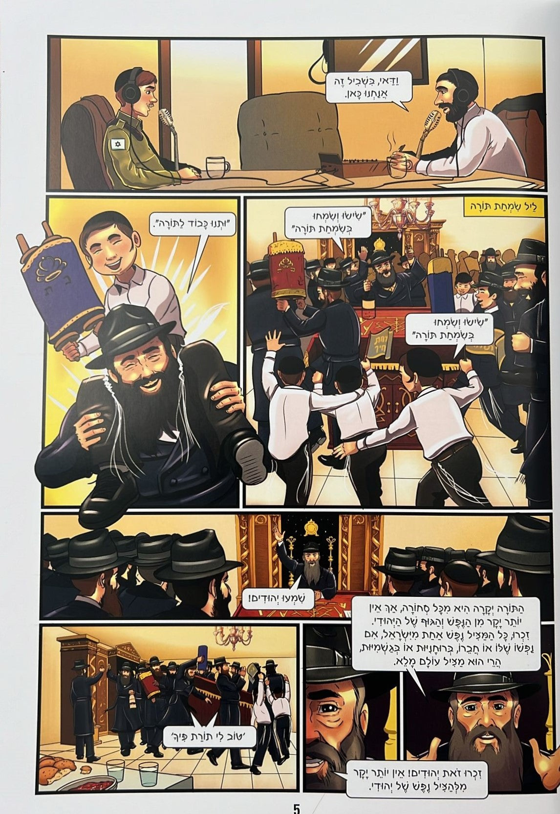 ניסים מעל הטבע - במלחמת חרבות ברזל כרך א' / קומיקס לילדים