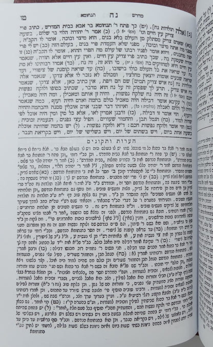 מדרש תנחומא סט ב' כרכים / מהדורת בובר