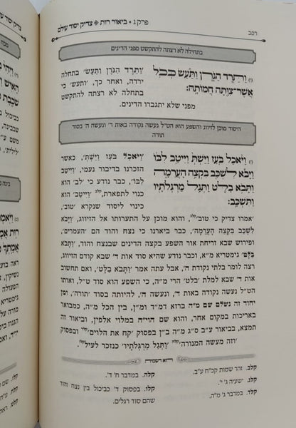 צדיק יסוד עולם - המיוחס להאריז"ל / קבלה