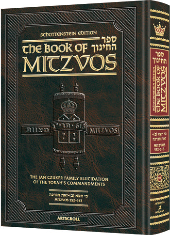 The Schottenstein Edition Sefer Hachinuch: Book of Mitzvos – Volume #10 / ספר החינוך אנגלית