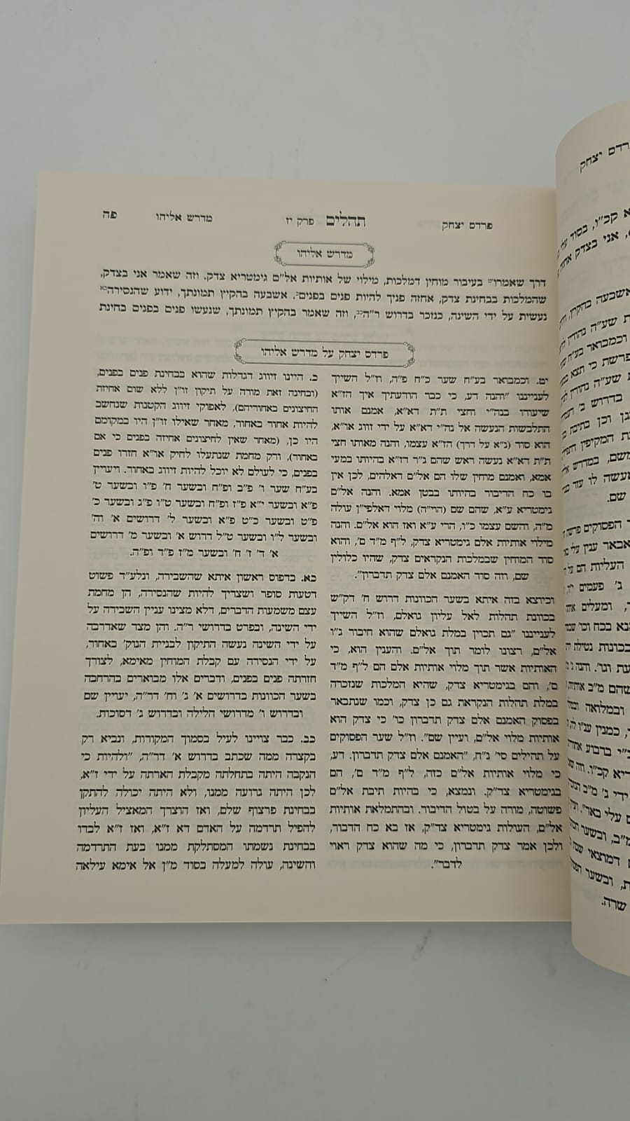 מדרש אליהו פרדס יצחק