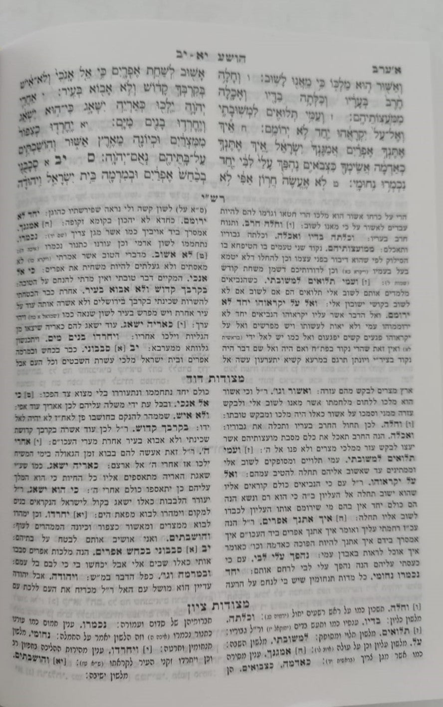 תנ"ך מיר עם רש"י ומצודות - תנ"ך בכרך אחד עם רש"י על נ"ך מיר (כחול)