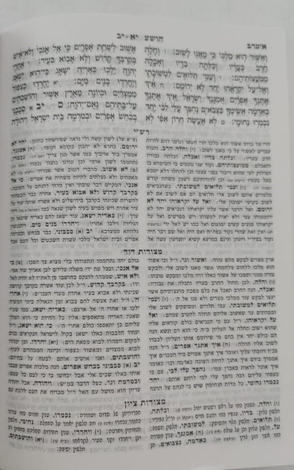 תנ"ך מיר עם רש"י ומצודות - תנ"ך בכרך אחד עם רש"י על נ"ך מיר (כחול)