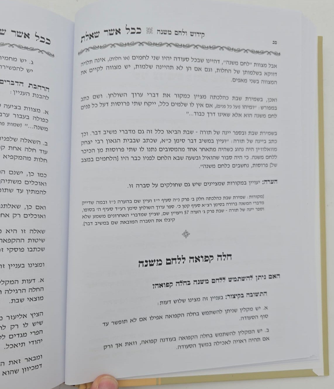 ככל אשר שאלת שבת - שו"ת על שבת / הרב אביגדור נחמיה פוזן זצ"ל