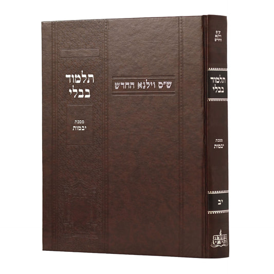 תלמוד בבלי וילנא בורדו - מסכת יבמות / מסורת הש''ס