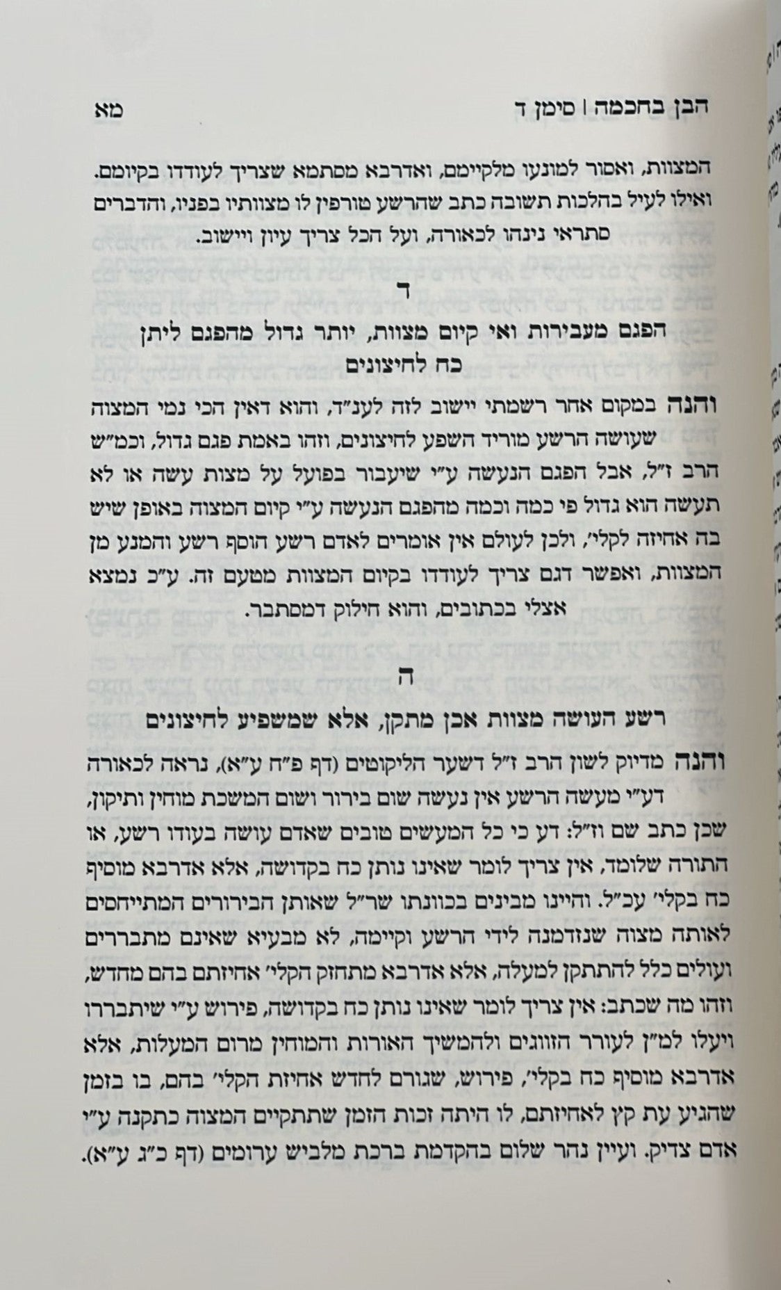 הבן בחכמה - תשובות וחקירות בחכמת הקבלה ג' כרכים / אהבת שלום