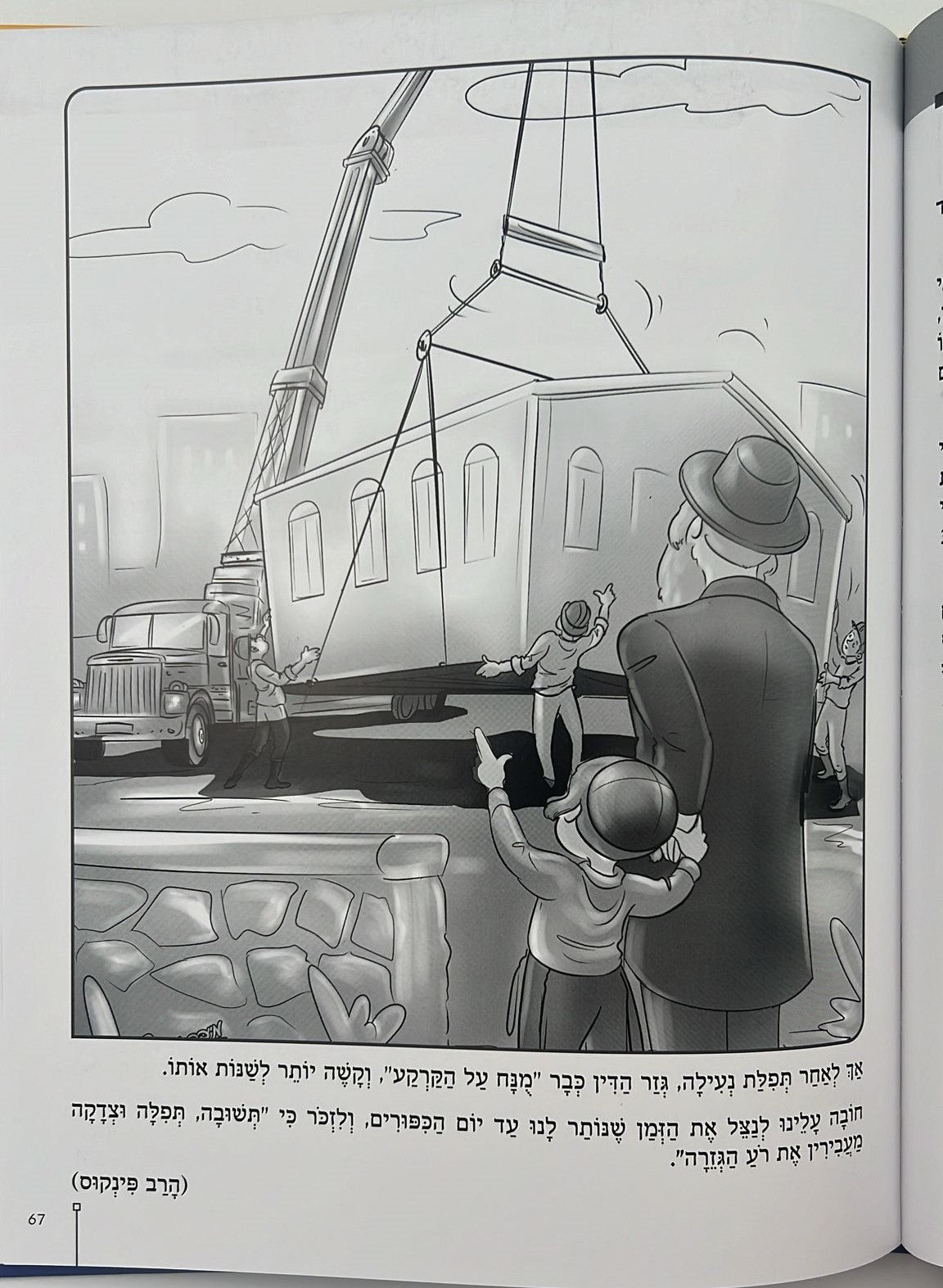 פניני המועדים לאבות ובנים - חגי תשרי / הופקוביץ