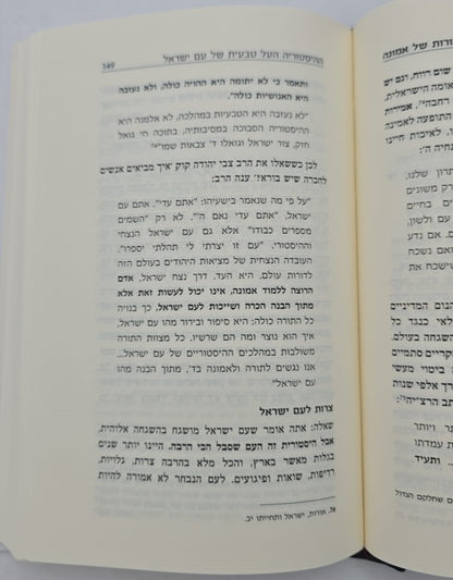 אורות של אמונה - 52 סיבות טובות להאמין / יהודה בן חמו