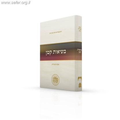 מציאות קטן - ספר הביכורים של הראי"ה קוק