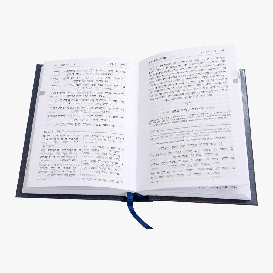 סידור אביר יעקב השלם - נוסח ע"מ / עוז והדר