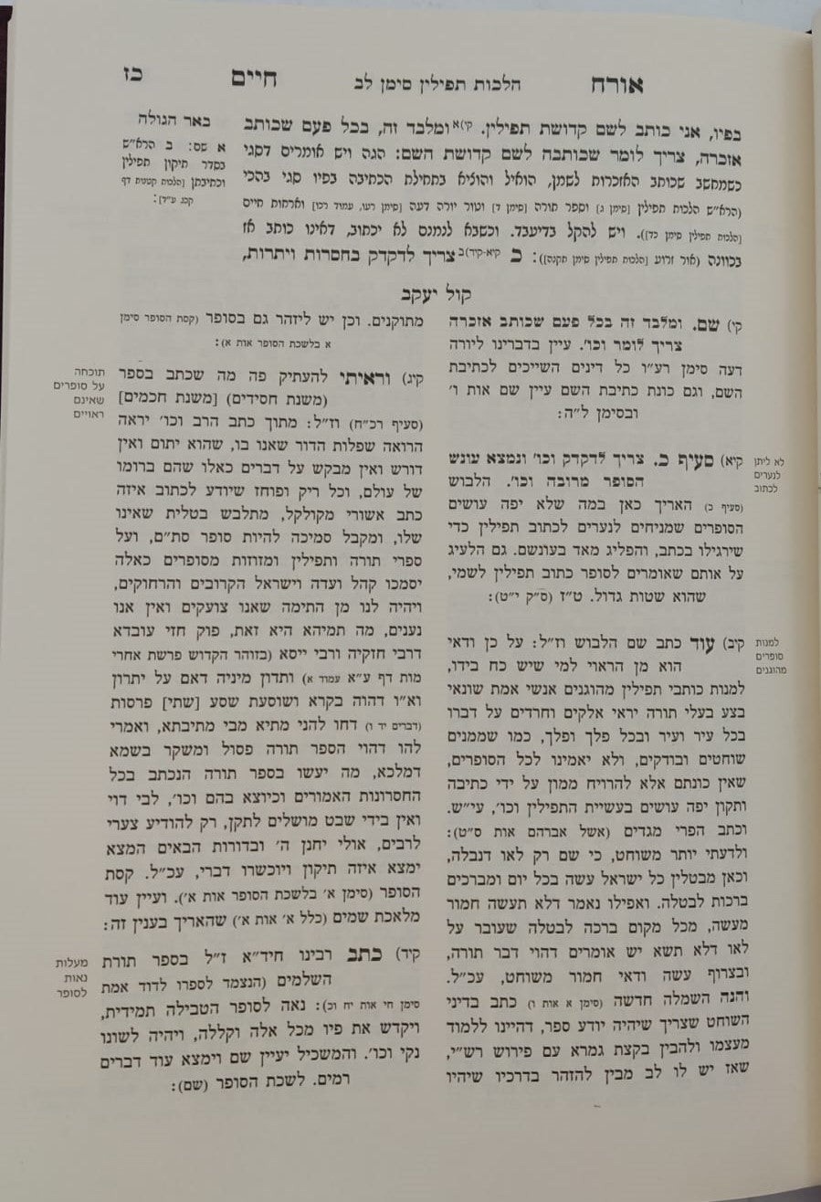 ספר קול יעקב - הלכות סת"ם (מהדורה חדשה) / ר' יעקב חיים סופר זצוק"ל