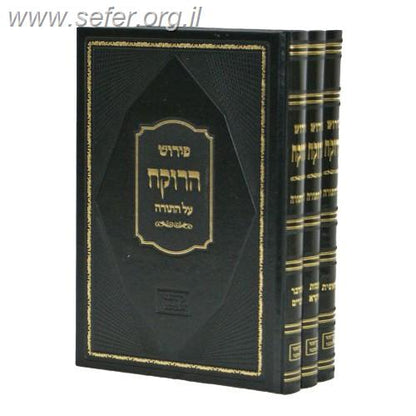 רוקח על התורה ג' כרכים /  ר' אלעזר מגרמייזא