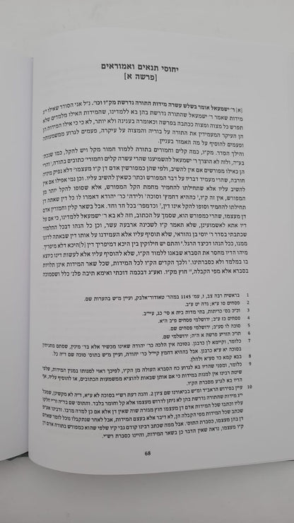 ברייתא דרבי ישמעאל - עם פירוש הראשונים / מכון אופק