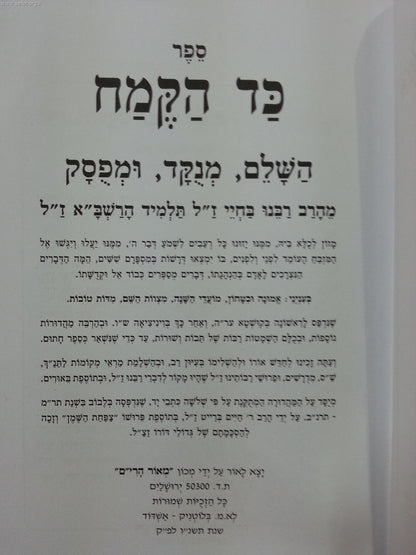 כד הקמח המנוקד / רבינו בחיי