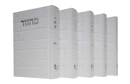 סט מחזורים כוונת הלב ה' כרכים - דגם כותל / מגוון צבעים