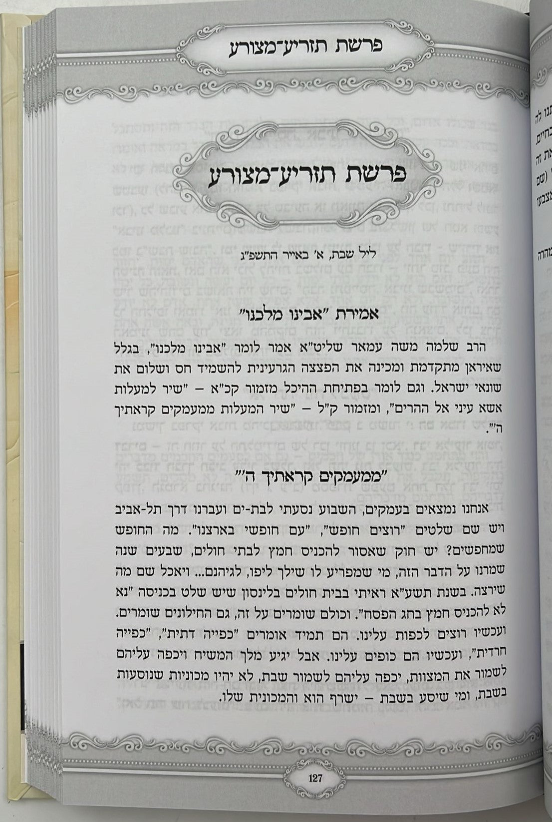 ספר 'מדי שבת' הרב מאיר מאזוז